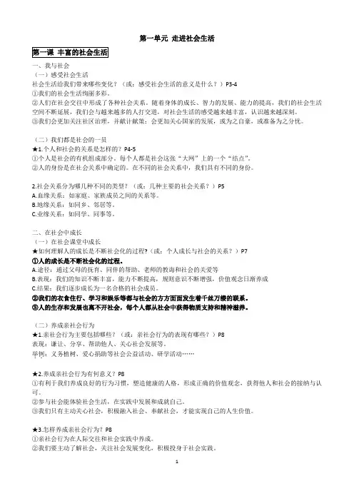 部编版人教2019-2020八年级道德与法治上册初二道法复习提纲1-2单元