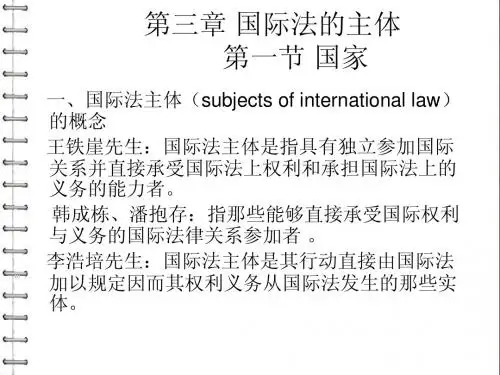 国际法课件_国际法的主体