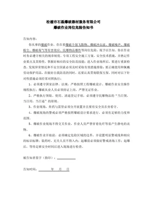 1爆破作业岗位危险告知书