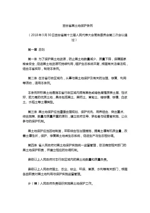 黑土地保护条例