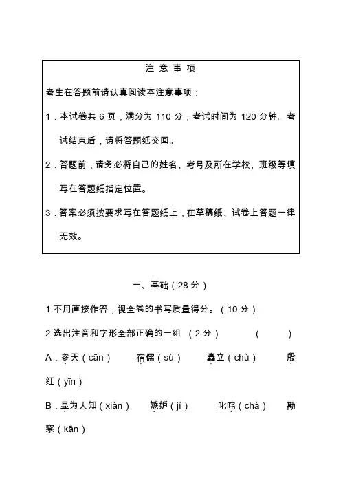 2020学年度第二学期七年级语文期中测试题及答案