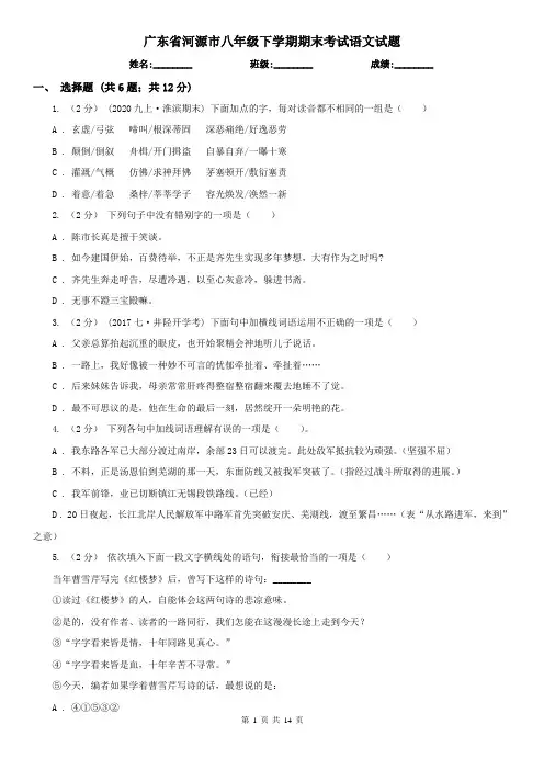 广东省河源市八年级下学期期末考试语文试题