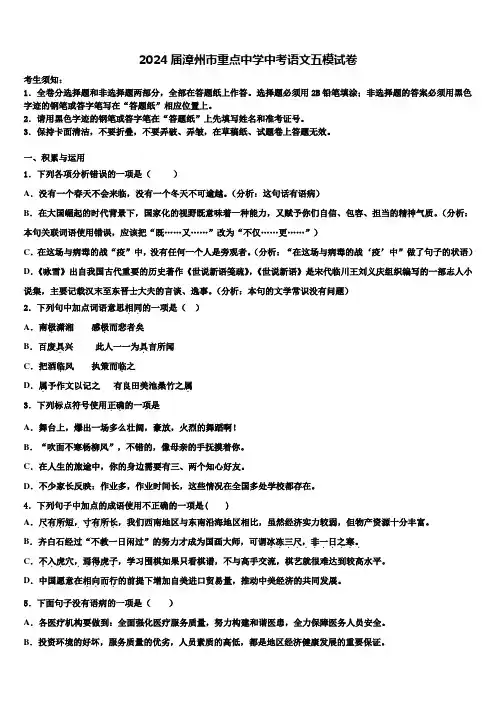 2024届漳州市重点中学中考语文五模试卷含解析