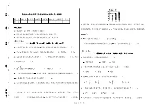 苏教版六年级数学下学期开学考试试卷D卷 含答案