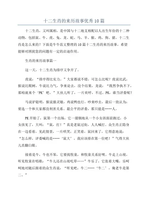 十二生肖的来历故事优秀10篇