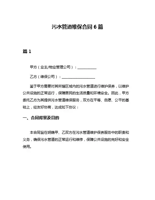 污水管道维保合同6篇