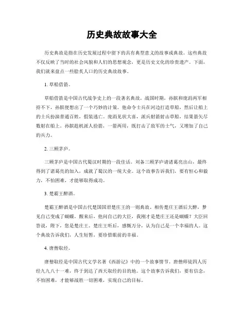 历史典故故事大全