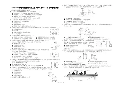 2018-2019学年福建省福州市八县(市)高二(下)期中物理试卷(解析版)