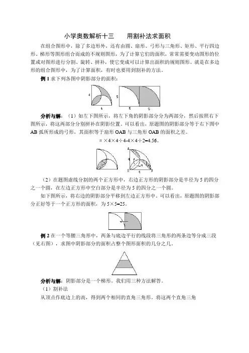 (精心整理)小学奥数——用割补法求面积