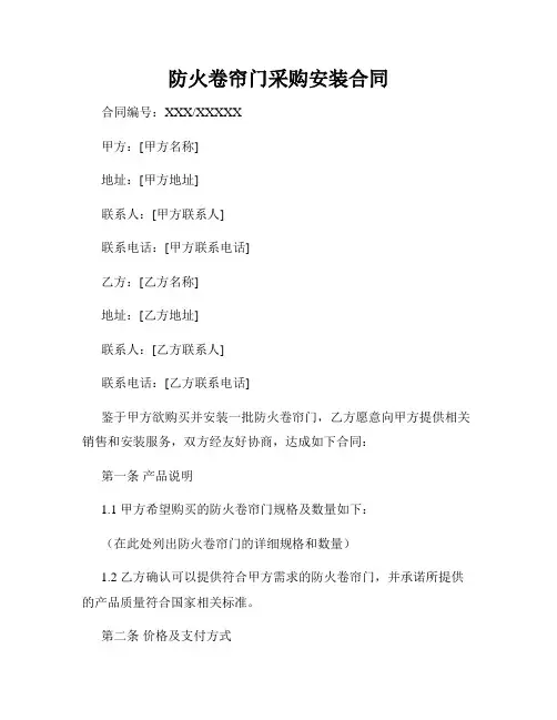 防火卷帘门采购安装合同