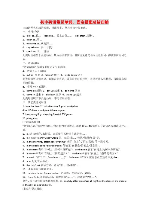 初中英语常见单词、固定搭配总结归纳 3