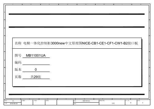 MB11001UA_0 电梯一体化控制柜3000new原理图NICE-CB1-CE1-CF1-CW1-B2型接口板(默贝特中文专用)