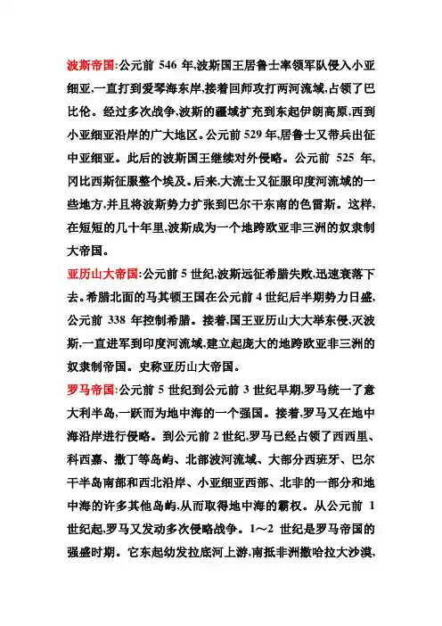 波斯帝国