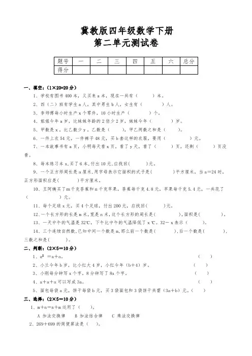 冀教版四年级数学下册《第二单元测试卷A》(附答案)