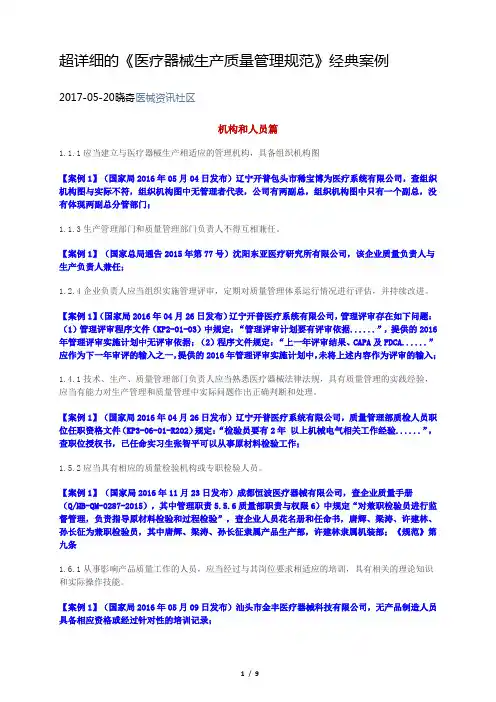 超详细的《医疗器械生产质量管理规范》经典案例_2017-05-20