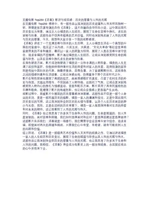 豆瓣电影Top250《活着》影评与观后感：历史的厚重与人性的光辉