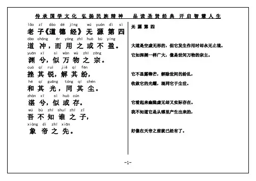 老子《道德经》无源第四(原文+译文)