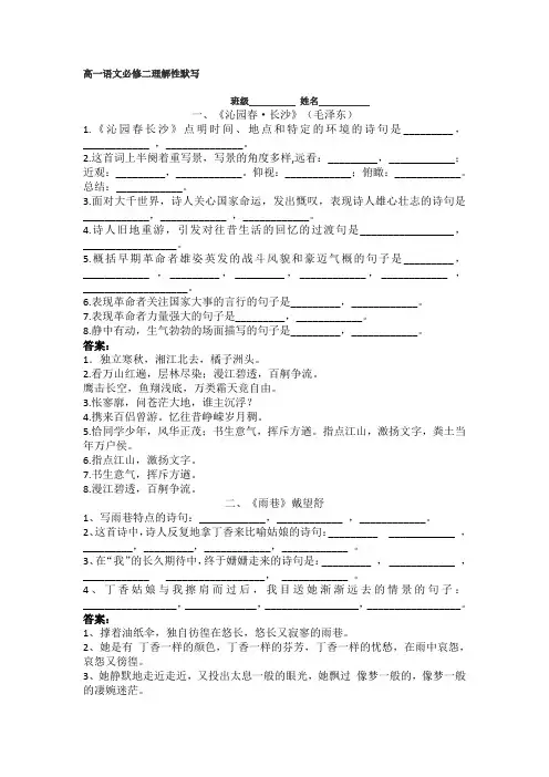 高考高一语文必修一、必修二理解性默写带答案