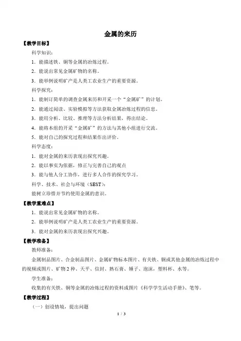 金属的来历教案