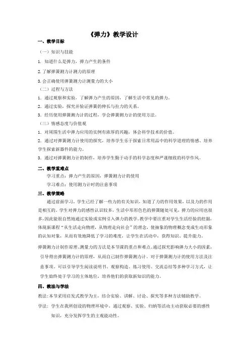 初中物理_弹力教学设计学情分析教材分析课后反思