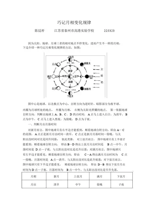 巧记月相变化规律