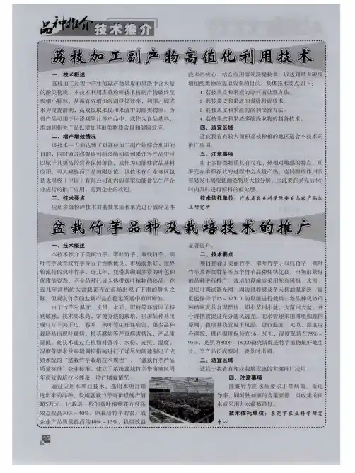 荔枝加工副产物高值化利用技术