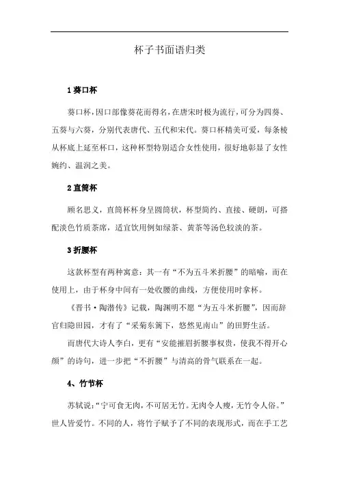 杯子书面语归类