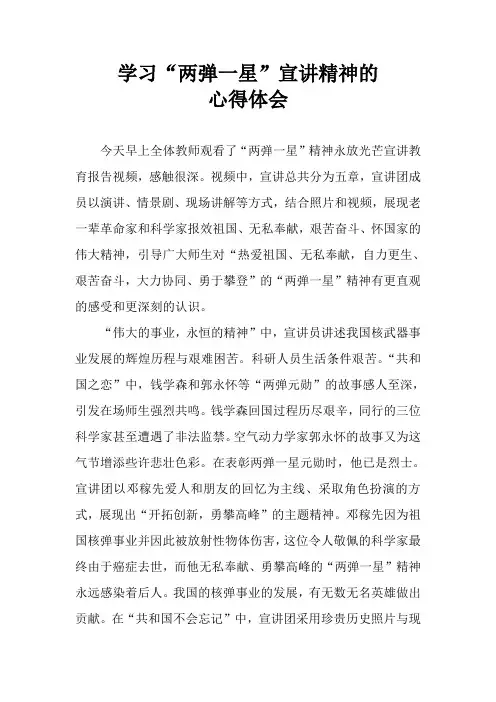 学习“两弹一星”宣讲精神的心得体会