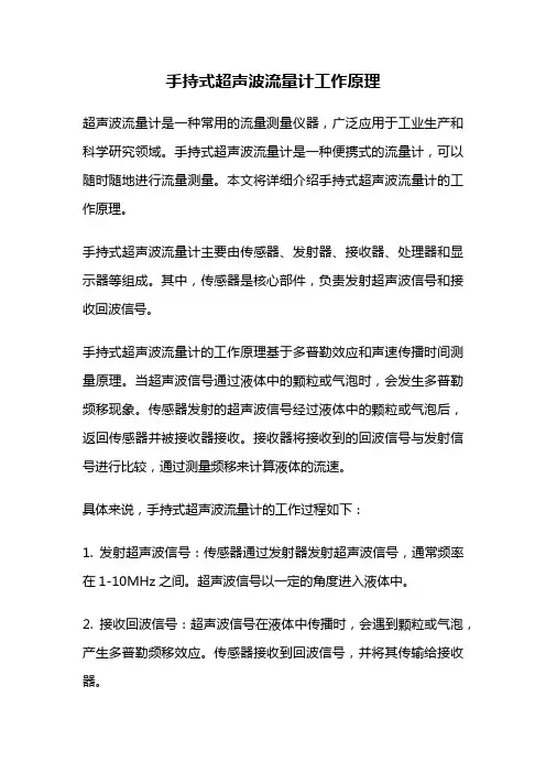 手持式超声波流量计工作原理