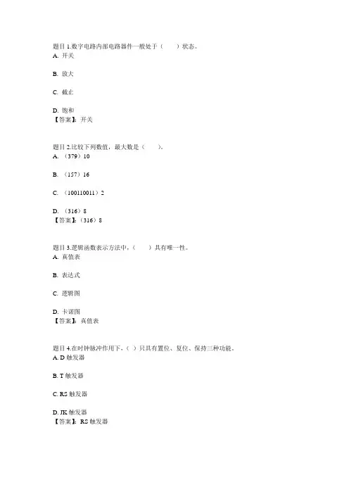 国开电大电工电子技术平时作业4参考答案