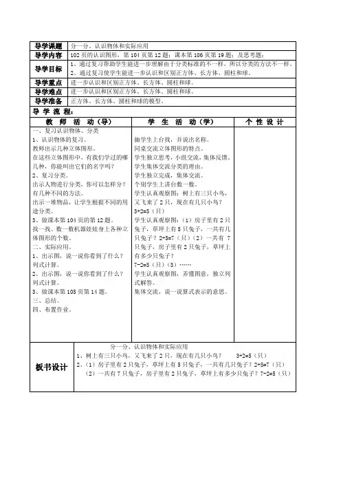 一年级数学认识图形---分一分优秀教案