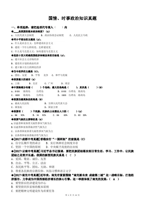 国情、时事政治知识真题：一百五十题 - 副本