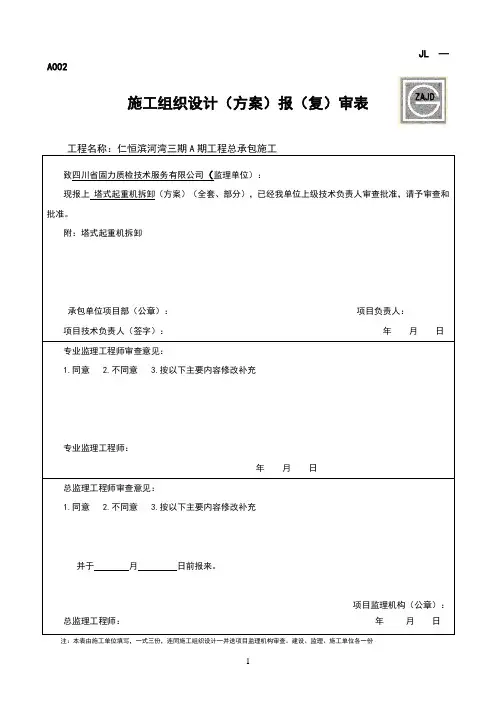 6013塔机拆卸方案