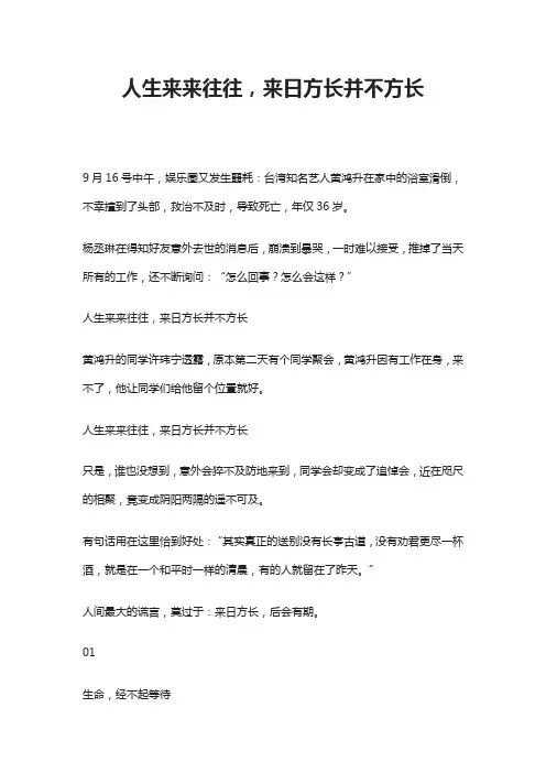 人生来来往往,来日方长并不方长