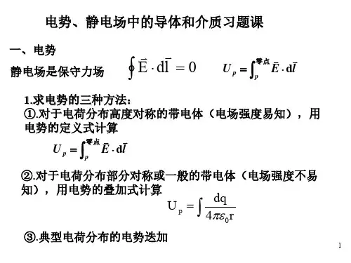 浙江大学大物甲电磁学
