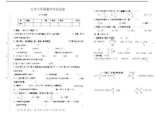 (完整word版)苏教版小升初六年级数学毕业试卷及答案.doc