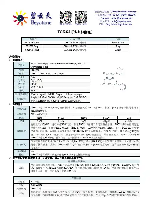 TGX221PI3K抑制剂-碧云天