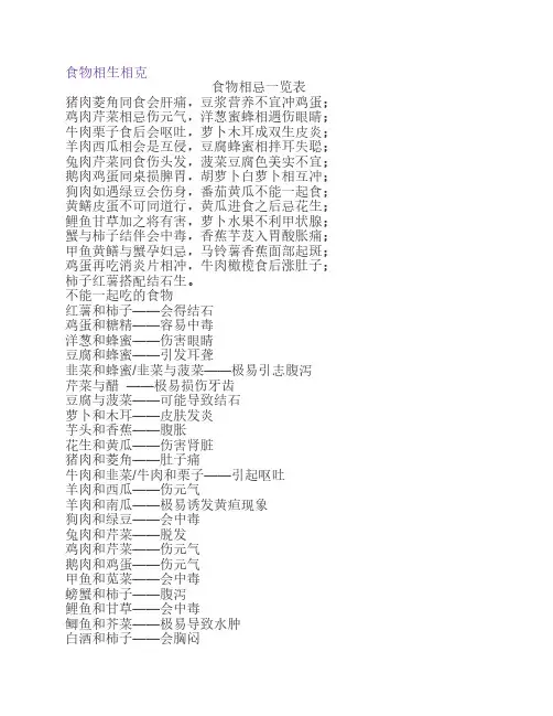 食物的相生相克