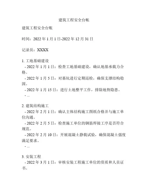 建筑工程安全台帐