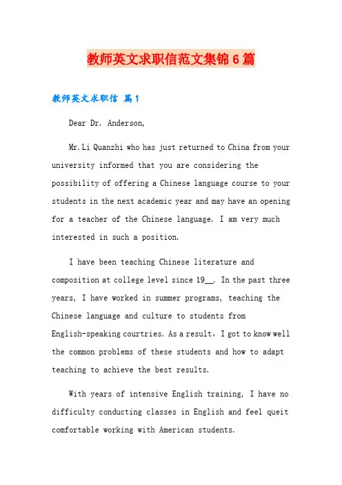 教师英文求职信范文集锦6篇