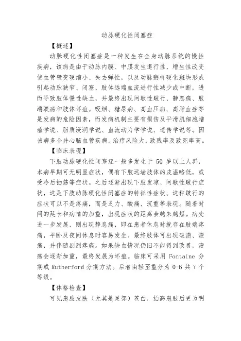 动脉硬化性闭塞症