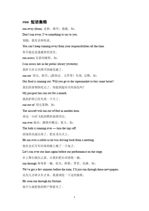 run 短语集锦