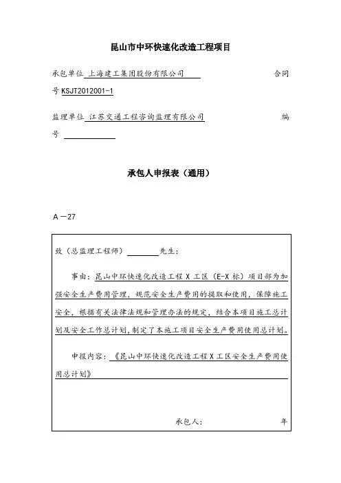 安全生产费用使用总计划