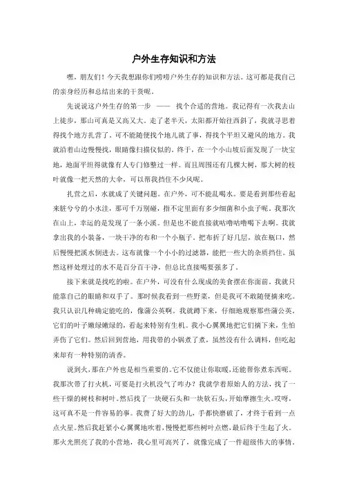 户外生存知识和方法