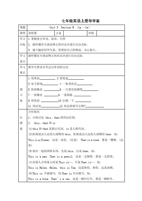 Unit 3  Section B 1a  1e导学案  人教版英语七年级上册   