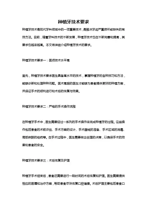 种植牙技术要求