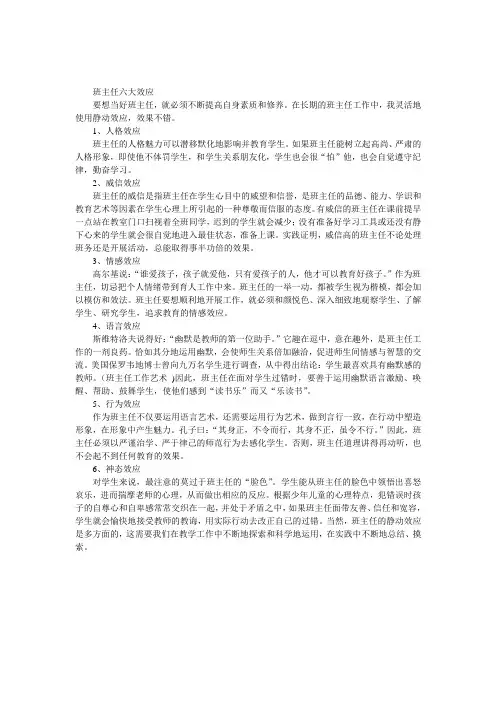 班主任六大效应