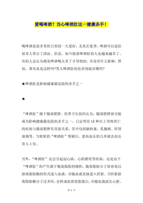 爱喝啤酒？当心啤酒肚这一健康杀手!