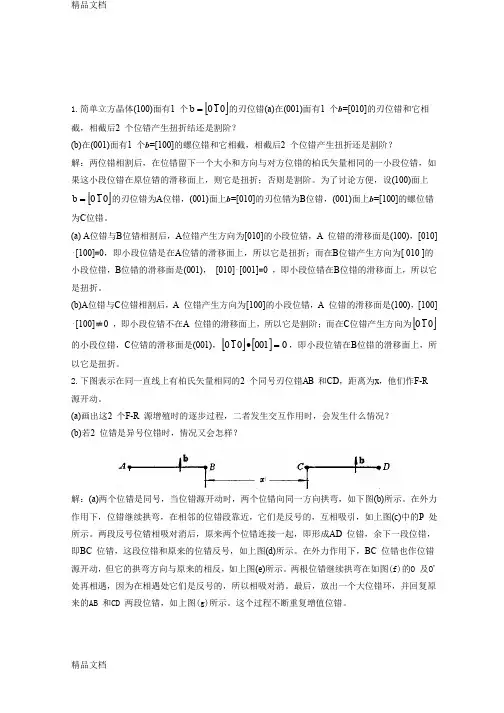 (整理)第六章塑性变形习题集-附部分答案