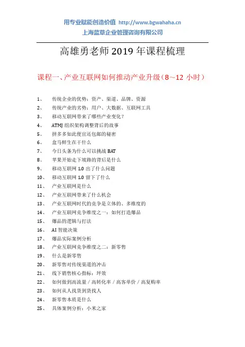 高雄勇老师2019年课程梳理